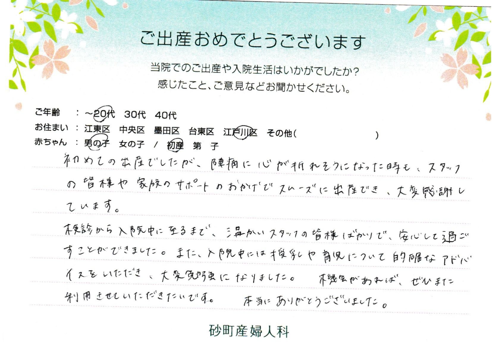 入院中には授乳や育児について的確なアドバイスをいただき、大変勉強になりました。